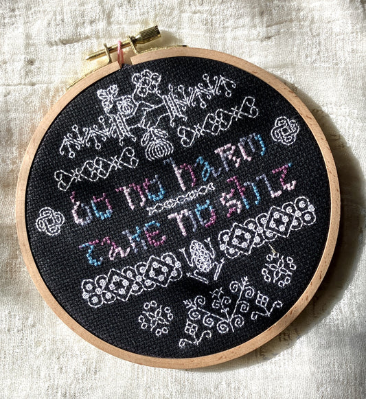 Do No Harm But Take No Shit Cross Stitch